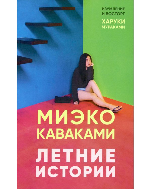 Летние истории