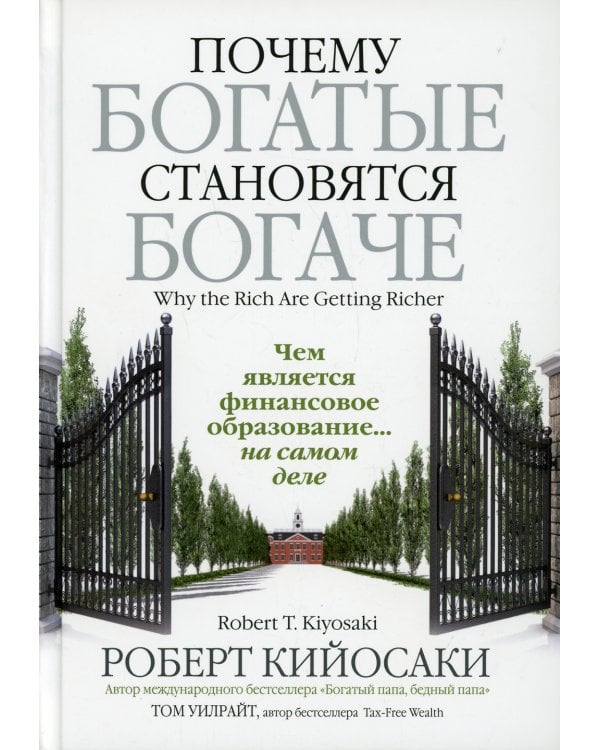 Почему богатые становятся богаче