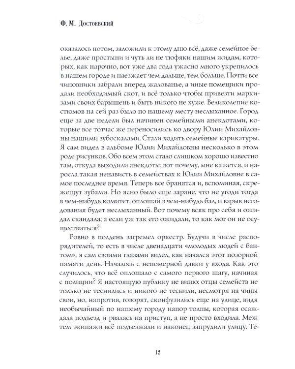 Бесы: роман: Ч. 3: повесть, рассказы