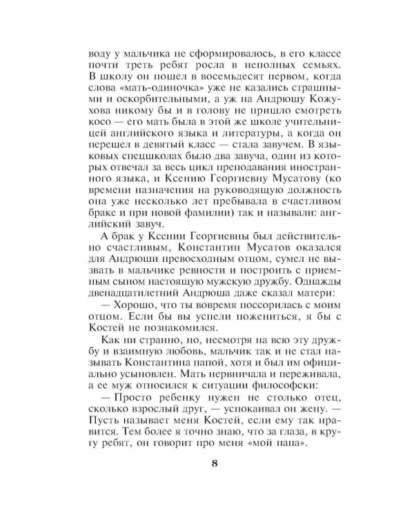 Дополнительное изображение книги «Пружина для мышеловки»