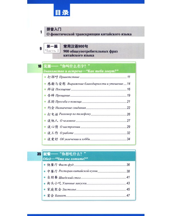 Обиходный китайский язык для говорящей ручки "Знаток"
