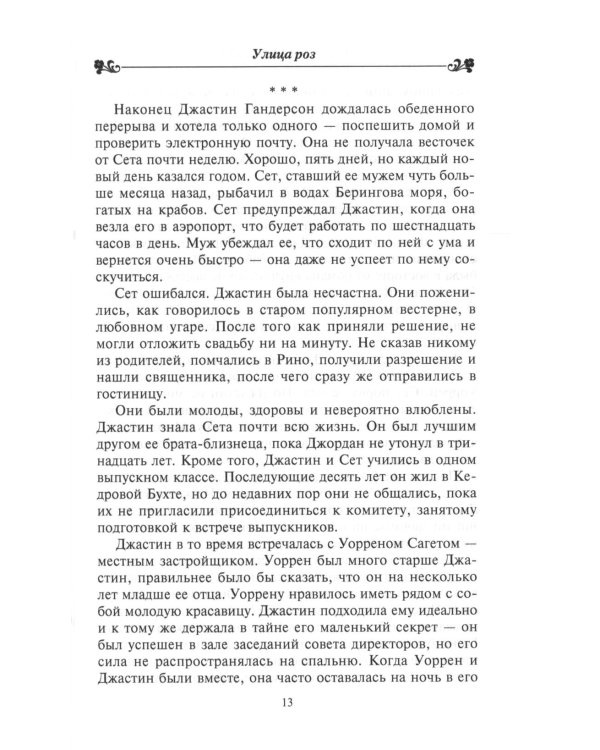 Улица роз роман