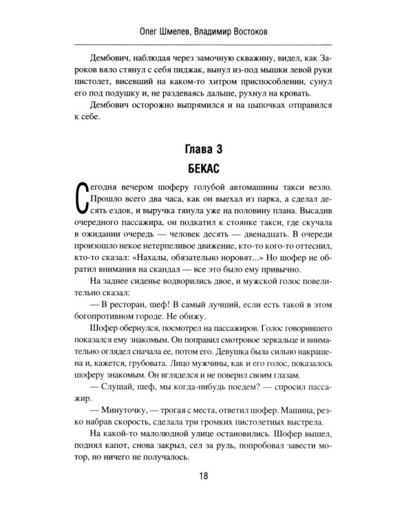 Ошибка резидента: повесть