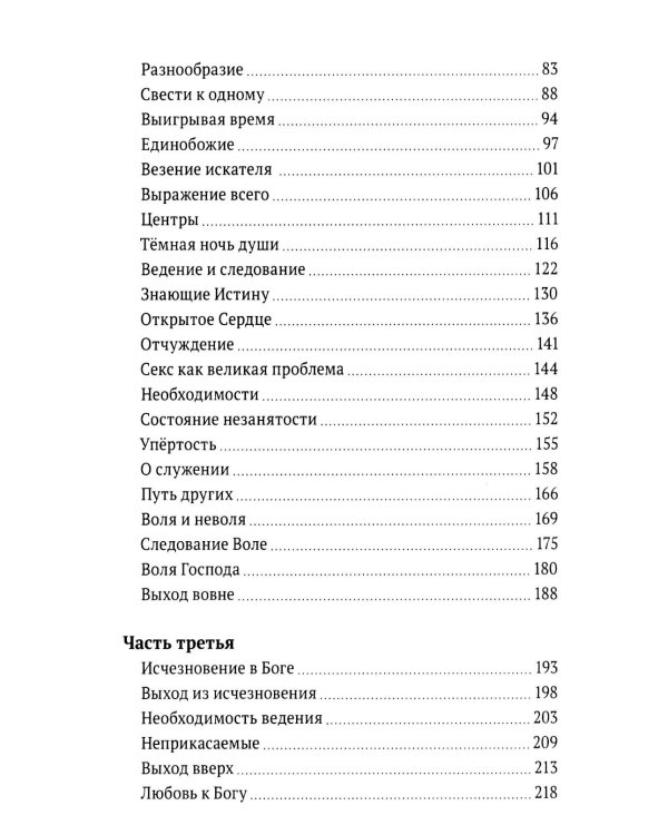 Путь к просветлению. Все этапы и стадии духовного пробуждения