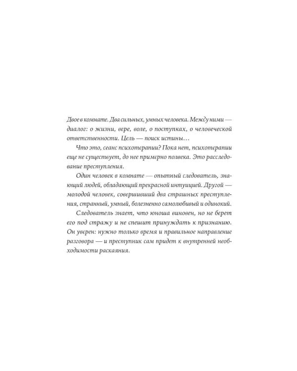 Спасти Анну Каренину: Герои русской классики на приеме у психолога