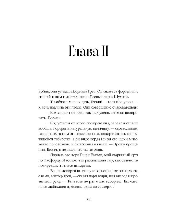 Дополнительное изображение книги «Портрет Дориана Грея: роман»