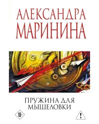 Пружина для мышеловки