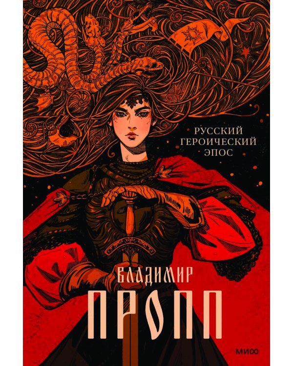 Русский героический эпос