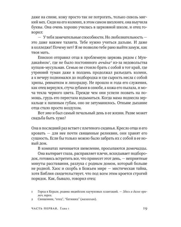 Завет воды: роман