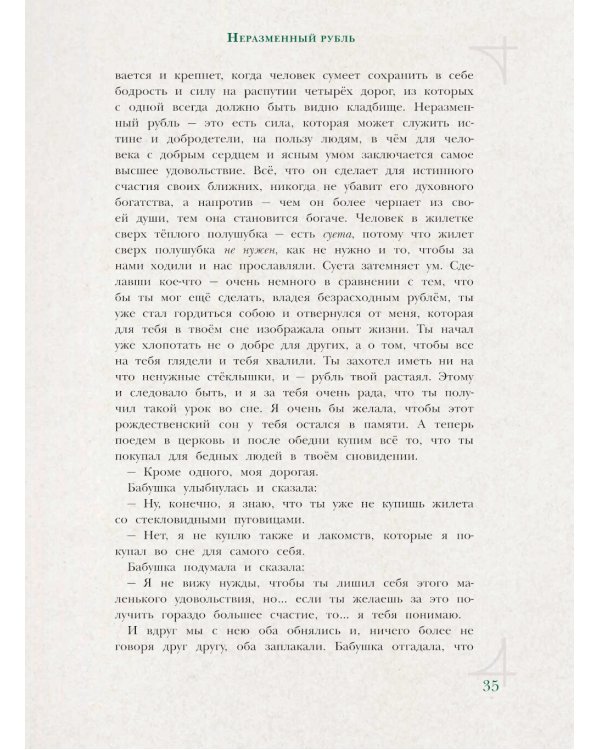 Рождественская елка: стихи и рассказы русских писателей: история и традиции праздника