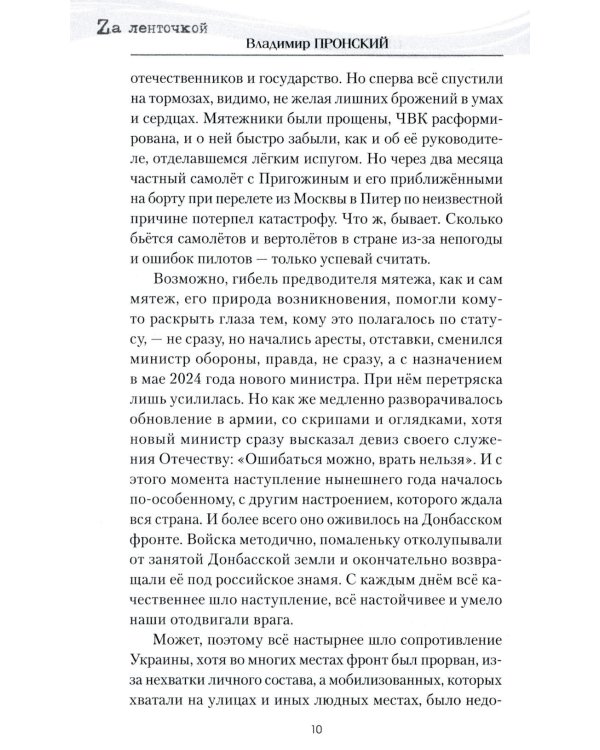 Штурмовик Прибылой: роман