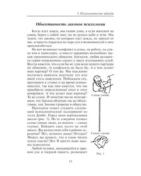 Психологический вампиризм: Учебное пособие по конфликтологии. 42-е изд
