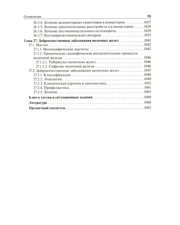 Гинекология: Учебник. 2-е изд., перераб. и доп