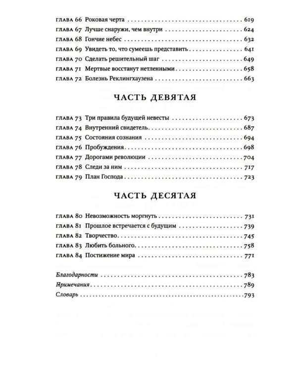 Завет воды: роман