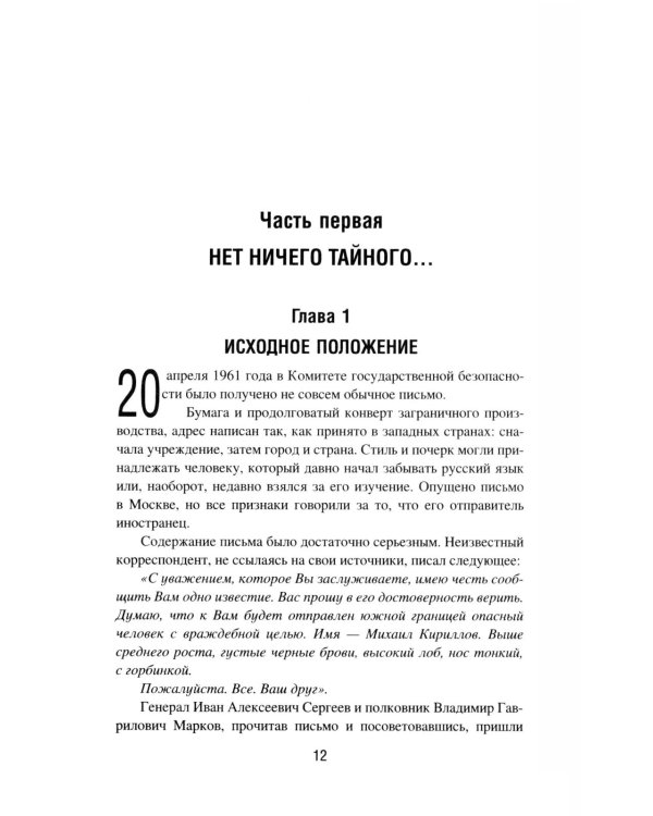 Ошибка резидента: повесть