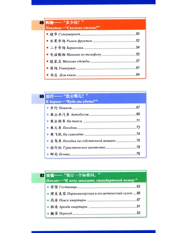 Обиходный китайский язык для говорящей ручки "Знаток"