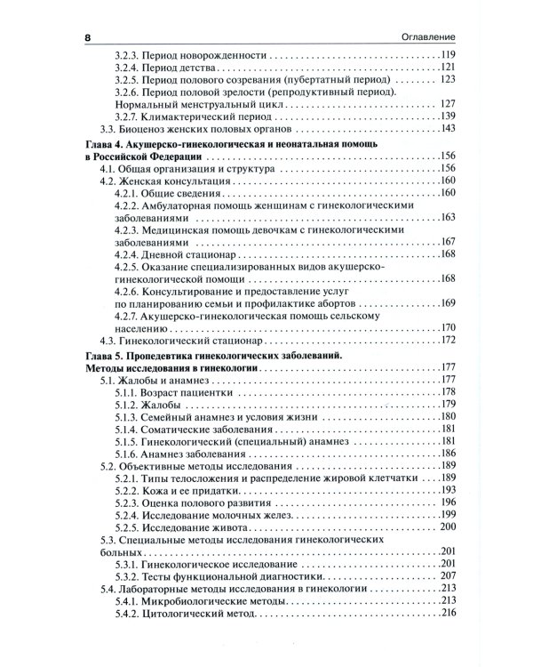 Гинекология: Учебник. 2-е изд., перераб. и доп