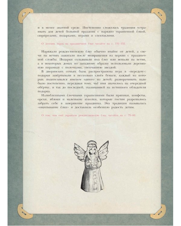Рождественская елка: стихи и рассказы русских писателей: история и традиции праздника