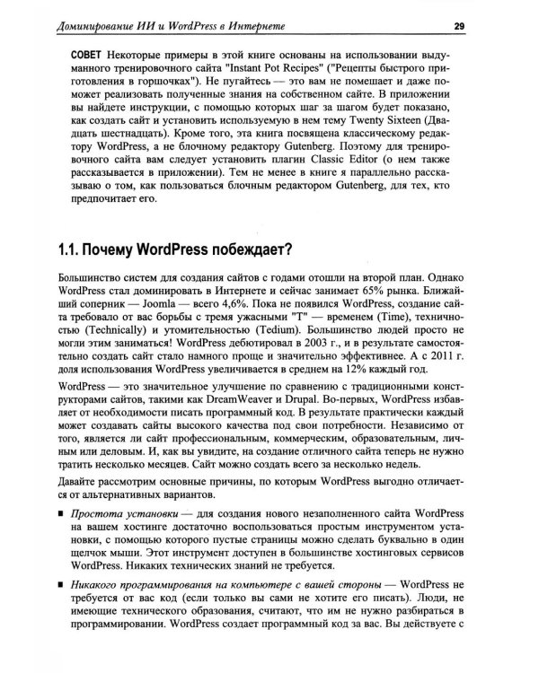Дополнительное изображение книги «WordPress Power Toolkit. Создание сайтов нового уровня с использованием искусственного интеллекта»