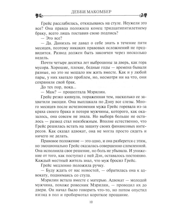 Улица роз роман