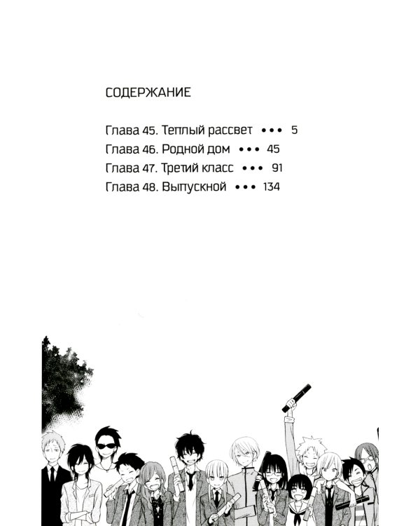 Чудовище за соседней партой. Т. 12: манга