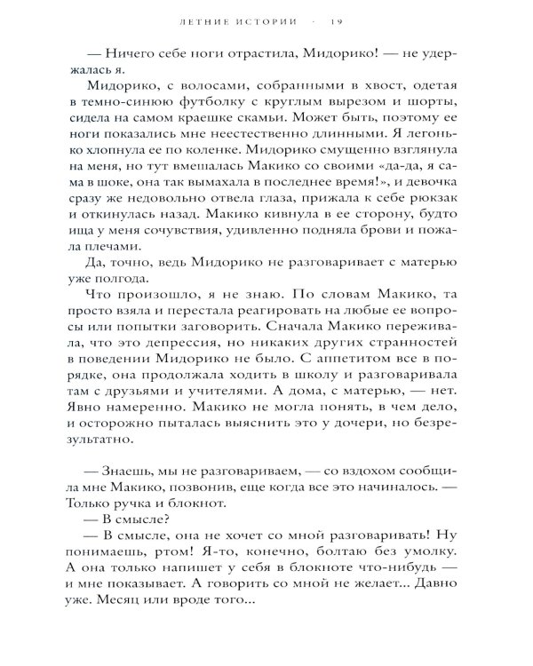 Летние истории