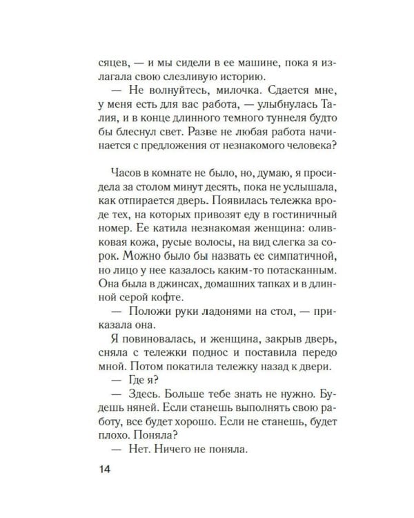 Мимо открытых окон: роман