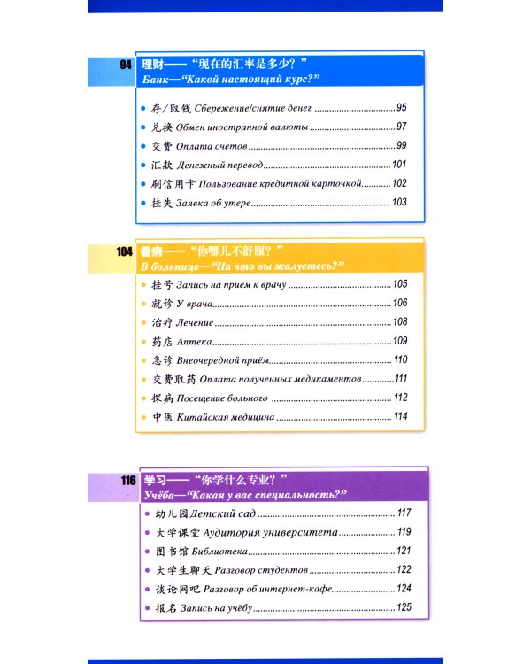 Обиходный китайский язык для говорящей ручки "Знаток"