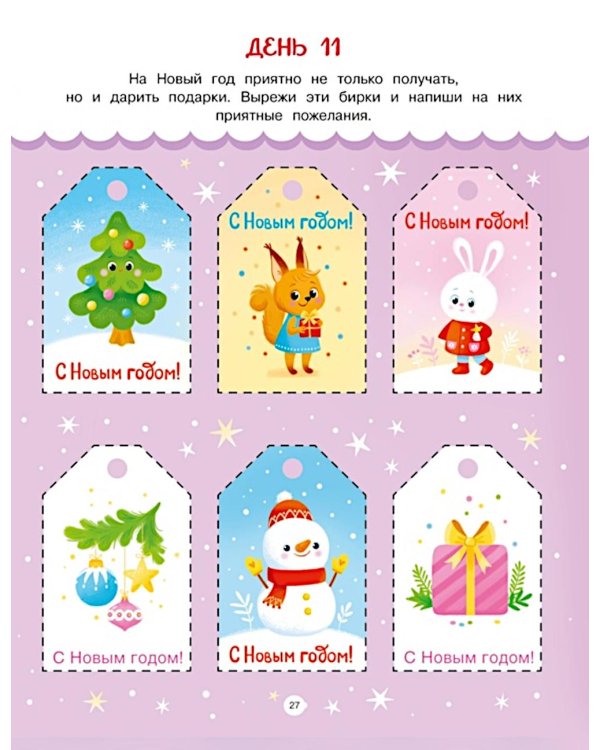 Адвент календарь. Наступает Новый год