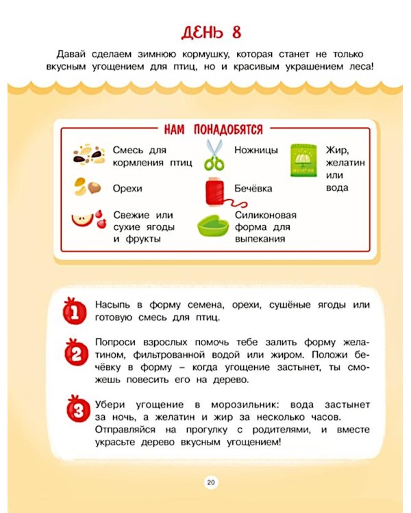 Адвент календарь. Наступает Новый год
