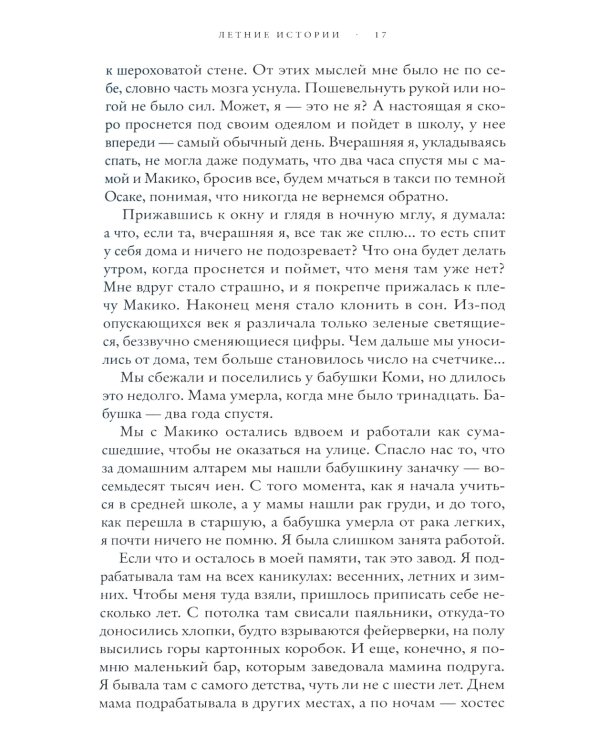 Летние истории