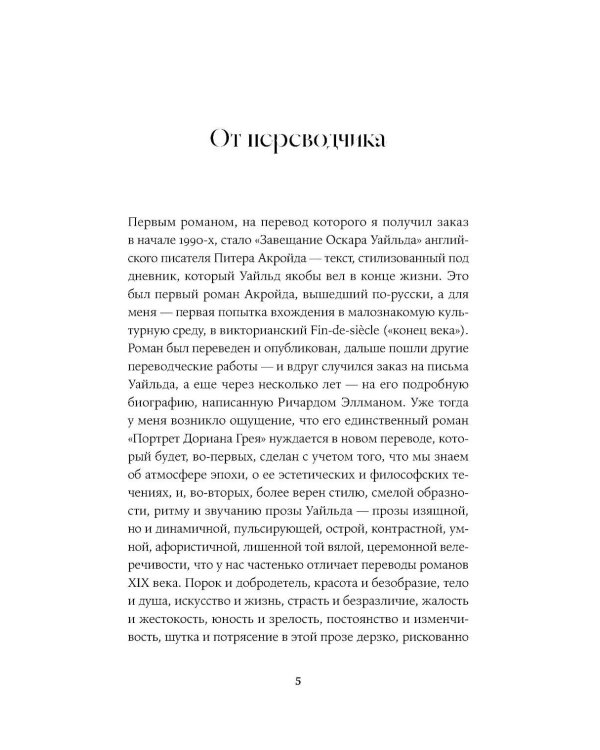 Дополнительное изображение книги «Портрет Дориана Грея: роман»