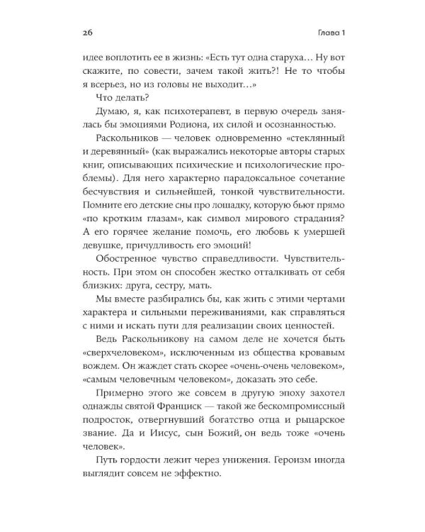Спасти Анну Каренину: Герои русской классики на приеме у психолога