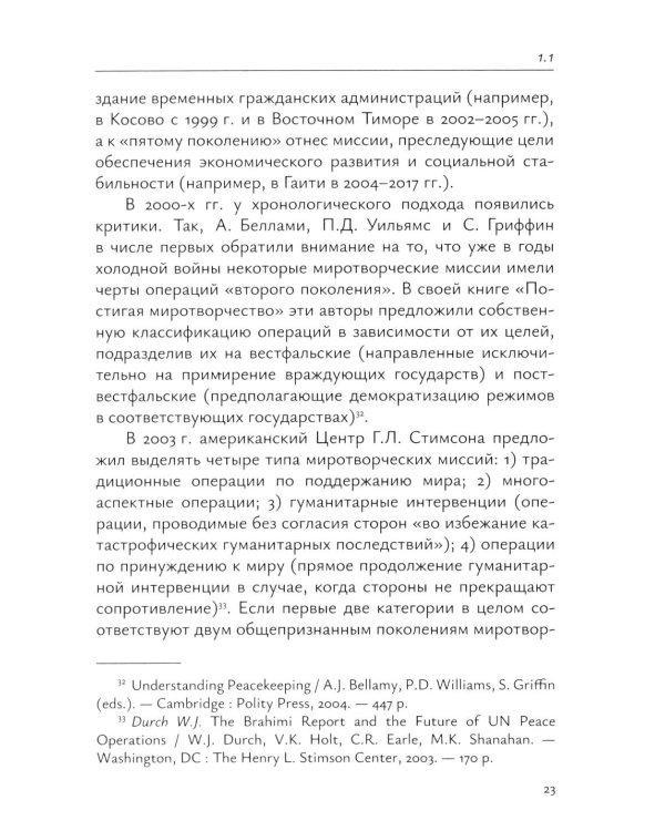 Миротворческая деятельность ООН в Африке в XXI веке: монография