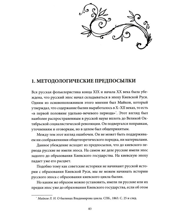 Русский героический эпос