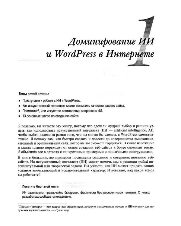 Дополнительное изображение книги «WordPress Power Toolkit. Создание сайтов нового уровня с использованием искусственного интеллекта»