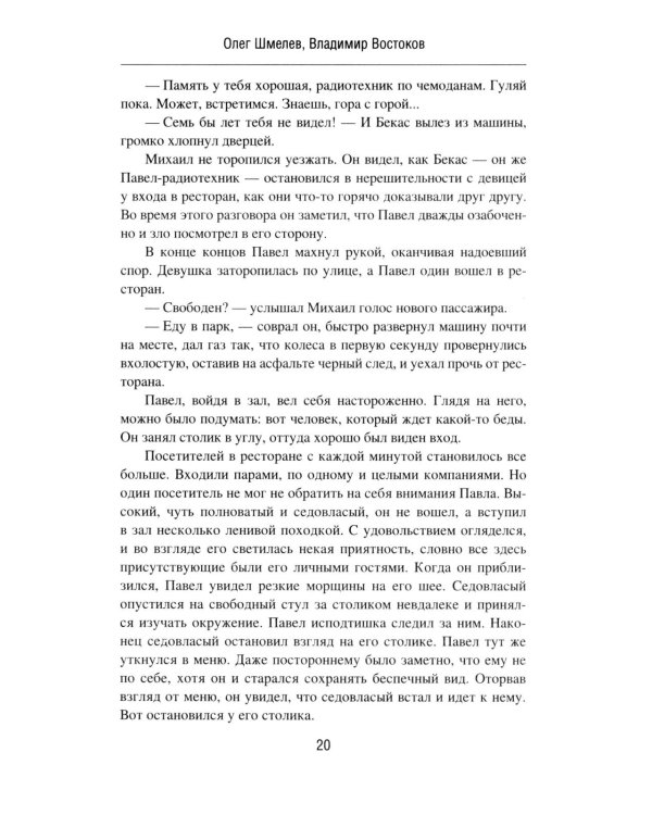 Ошибка резидента: повесть