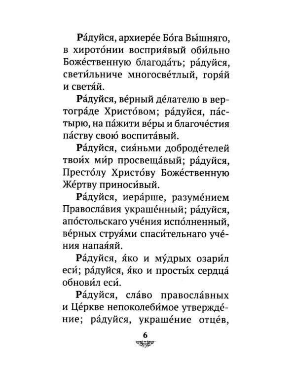 Дополнительное изображение книги «Акафист святителю Спиридону Тримифунскому, чудотворцу»