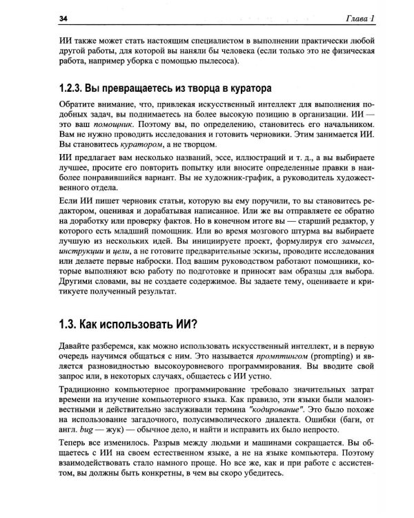 Дополнительное изображение книги «WordPress Power Toolkit. Создание сайтов нового уровня с использованием искусственного интеллекта»