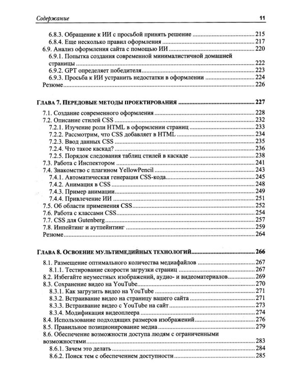 Дополнительное изображение книги «WordPress Power Toolkit. Создание сайтов нового уровня с использованием искусственного интеллекта»