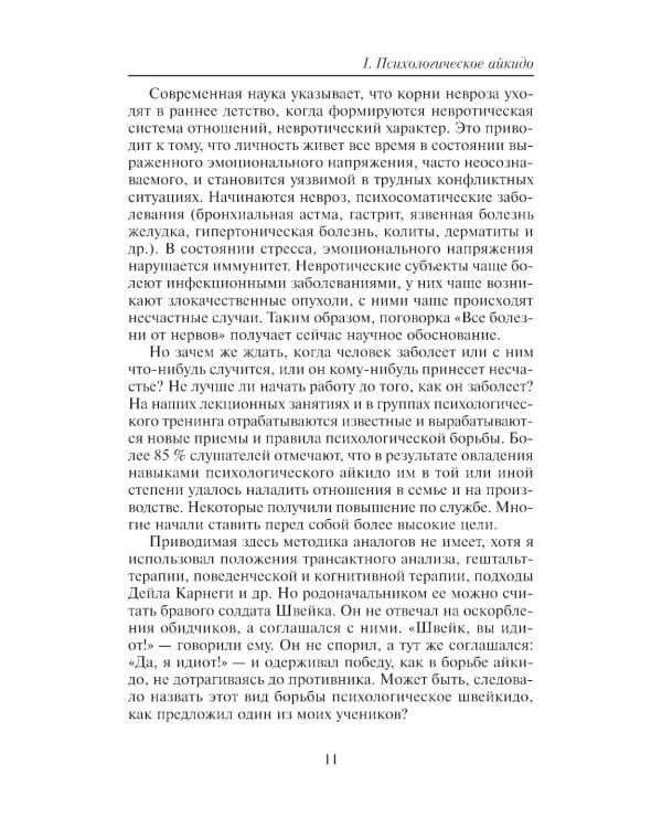 Психологический вампиризм: Учебное пособие по конфликтологии. 42-е изд