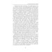 Психологический вампиризм: Учебное пособие по конфликтологии. 42-е изд