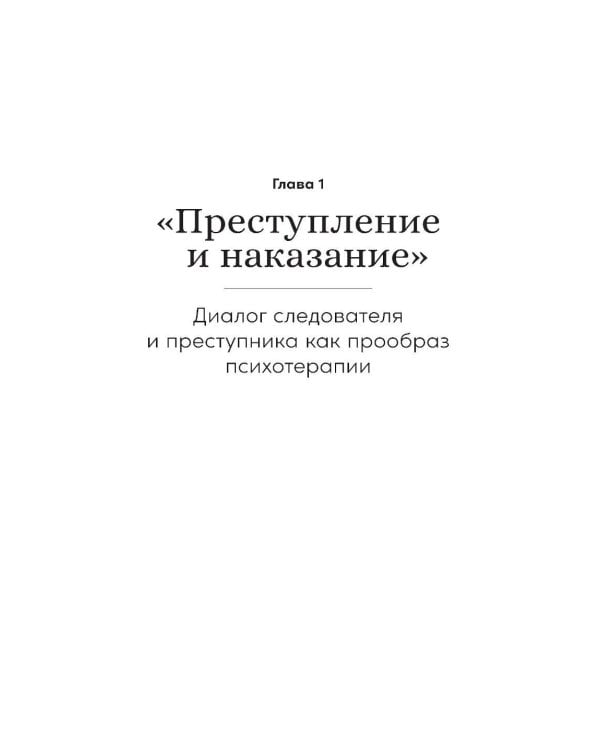 Спасти Анну Каренину: Герои русской классики на приеме у психолога