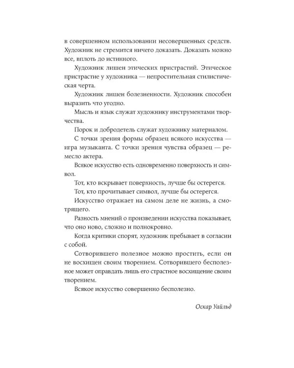 Дополнительное изображение книги «Портрет Дориана Грея: роман»