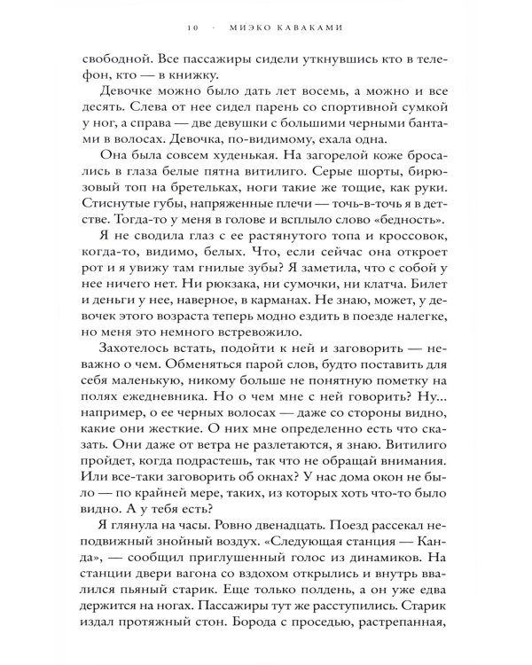 Летние истории