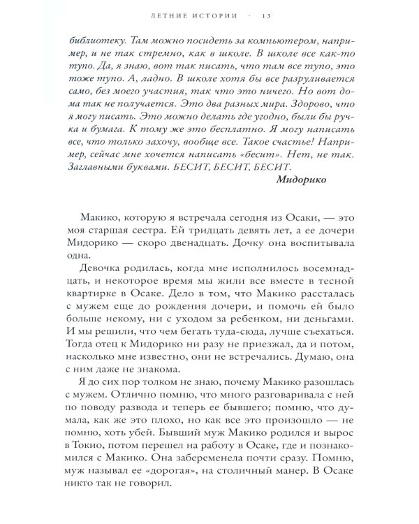 Летние истории