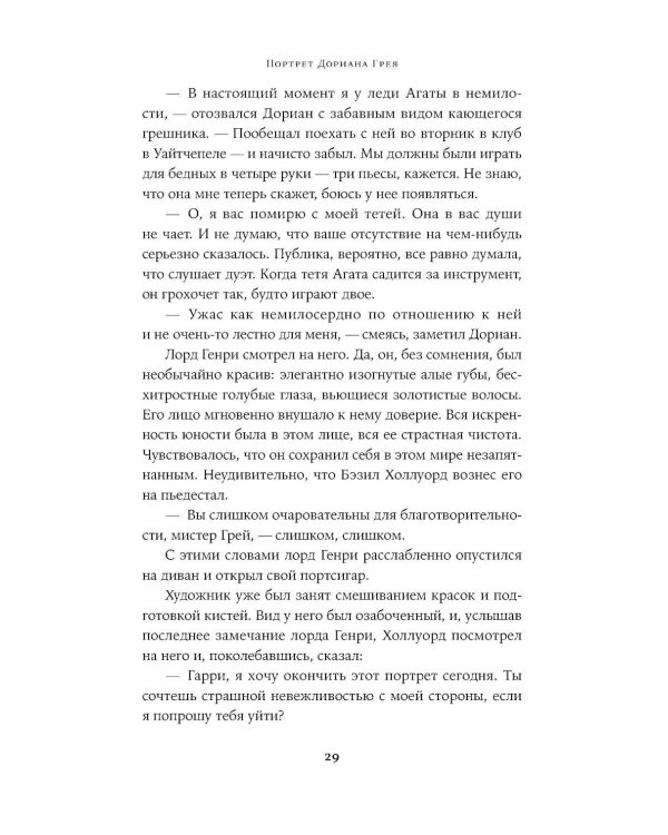Дополнительное изображение книги «Портрет Дориана Грея: роман»