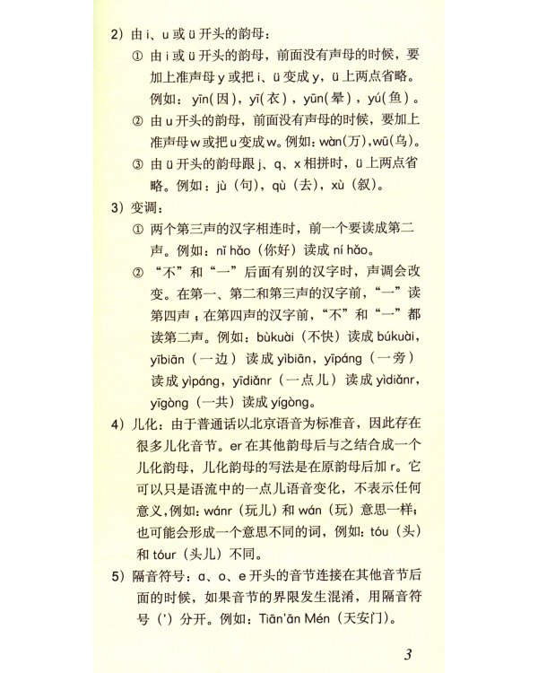 Обиходный китайский язык для говорящей ручки "Знаток"