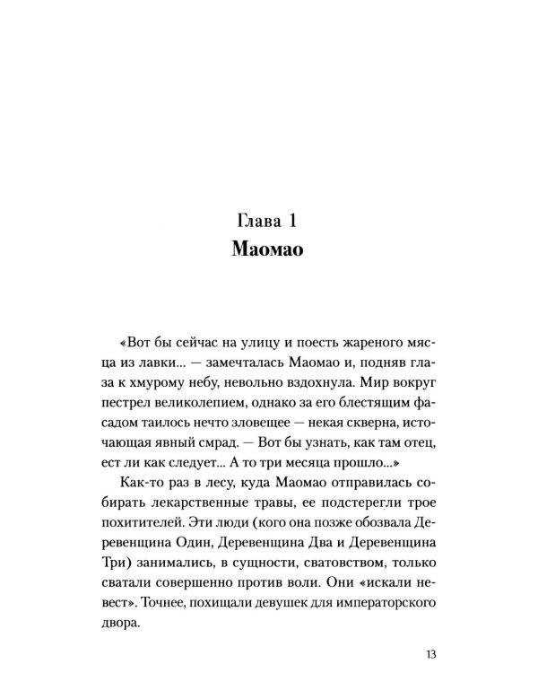 Монолог фармацевта. Кн. 1