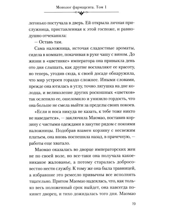 Монолог фармацевта. Кн. 1